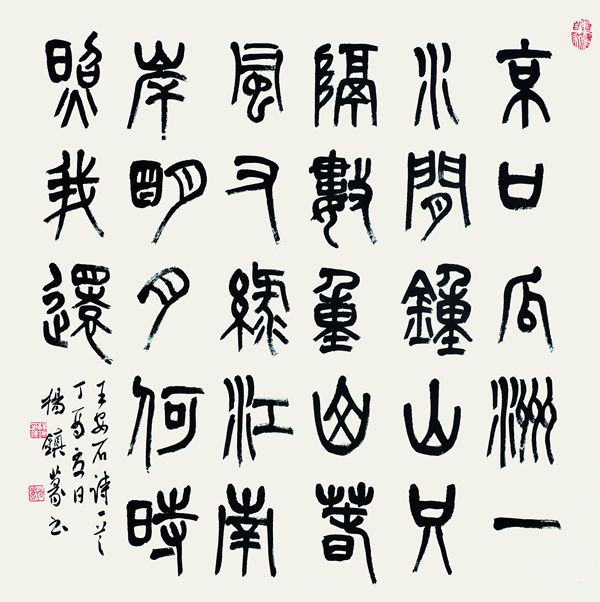 DSC_9674 杨镇 68cm×69cm