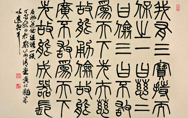 DSC_9505 黄仁龙 　篆书横幅　60cm×96cm