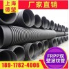上海廠家供應FRPP加筋管 FRPP雙壁波紋管