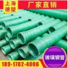 上海廠家供應玻璃鋼管 玻璃鋼夾砂管