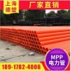 上海廠家供應MPP電力管 電纜保護管