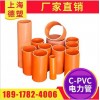 上海廠家供應CPVC電力管 高壓電力管